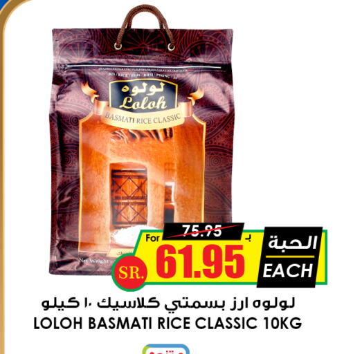  Basmati / Biryani Rice  in Prime Supermarket in KSA, Saudi Arabia, Saudi - Khafji