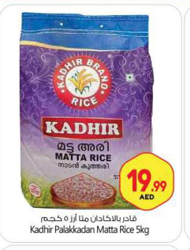  Matta Rice  in BIGmart in UAE - Abu Dhabi