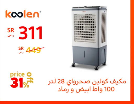 KOOLEN AC  in BuKhamseen Electric Appliances and Electronics in KSA, Saudi Arabia, Saudi - Al Hasa