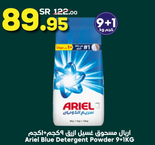  Detergent  in Dukan in KSA, Saudi Arabia, Saudi - Jeddah