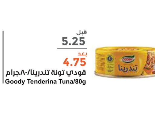 GOODY Tuna - Canned  in Consumer Oasis in KSA, Saudi Arabia, Saudi - Dammam