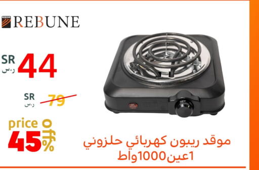  Electric Cooker  in BuKhamseen Electric Appliances and Electronics in KSA, Saudi Arabia, Saudi - Qatif