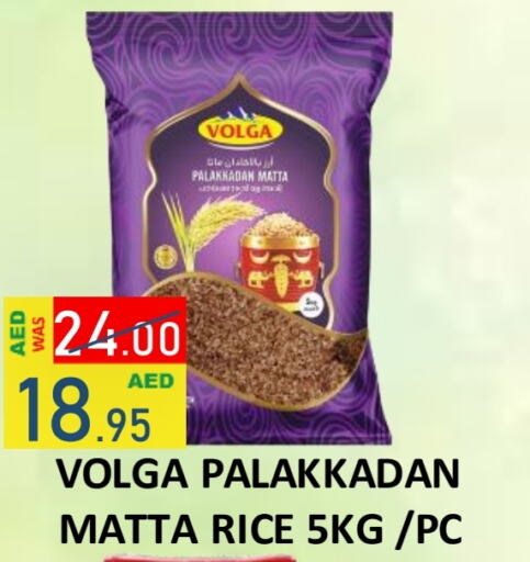 VOLGA Matta Rice  in ROYAL GULF HYPERMARKET LLC in UAE - Abu Dhabi