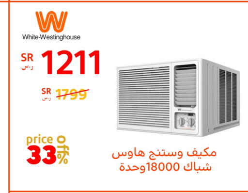 WHITE WESTINGHOUSE AC  in BuKhamseen Electric Appliances and Electronics in KSA, Saudi Arabia, Saudi - Al Hasa