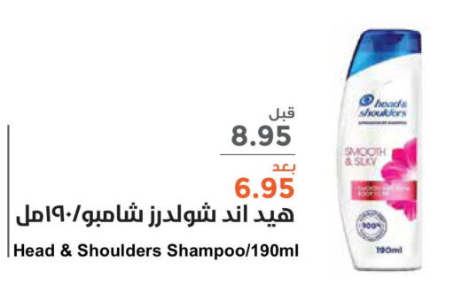 HEAD & SHOULDERS Shampoo / Conditioner  in Consumer Oasis in KSA, Saudi Arabia, Saudi - Al Khobar