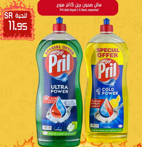 PRIL   in Family Discount in KSA, Saudi Arabia, Saudi - Riyadh