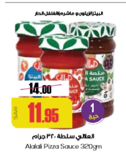  Pizza & Pasta Sauce  in Sapt in KSA, Saudi Arabia, Saudi - Buraidah