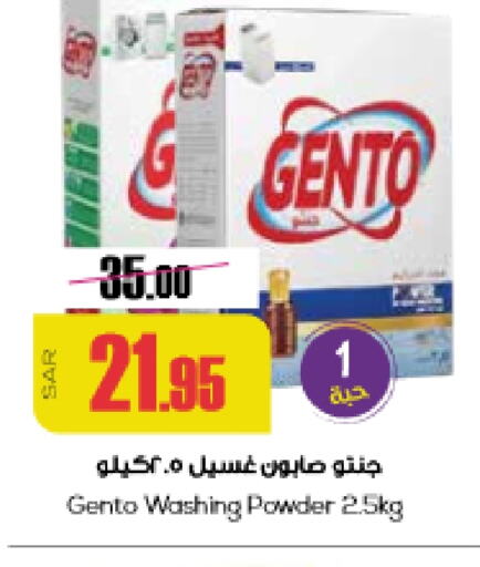 GENTO Detergent  in Sapt in KSA, Saudi Arabia, Saudi - Buraidah