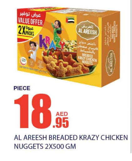  Chicken Nuggets  in Bismi Wholesale in UAE - Dubai