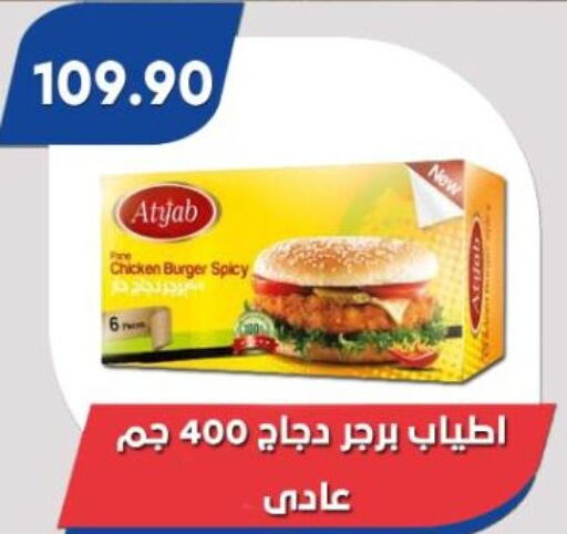  Chicken Burger  in Bassem Market in Egypt - Cairo