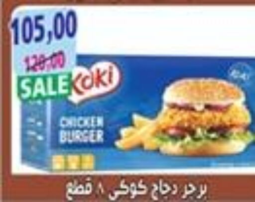  Chicken Burger  in Abo Asem in Egypt - Cairo