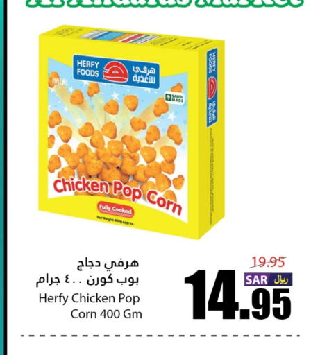  Chicken Pop Corn  in Al Andalus Market in KSA, Saudi Arabia, Saudi - Jeddah