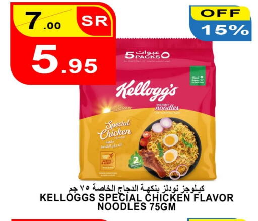 KELLOGGS Noodles  in Khair beladi market in KSA, Saudi Arabia, Saudi - Jeddah