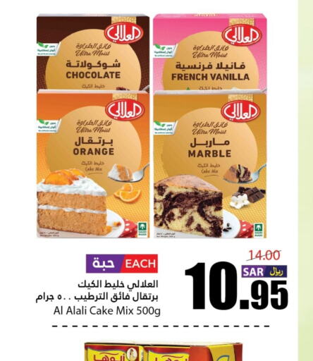 AL ALALI Cake Mix  in Al Andalus Market in KSA, Saudi Arabia, Saudi - Jeddah