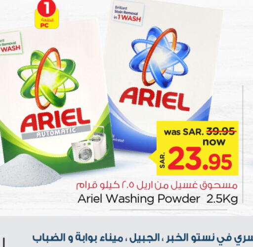 ARIEL Detergent  in Nesto in KSA, Saudi Arabia, Saudi - Dammam