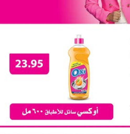 OXI   in Seoudi Supermarket in Egypt - Cairo