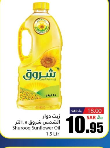 SHUROOQ Sunflower Oil  in Al Andalus Market in KSA, Saudi Arabia, Saudi - Jeddah