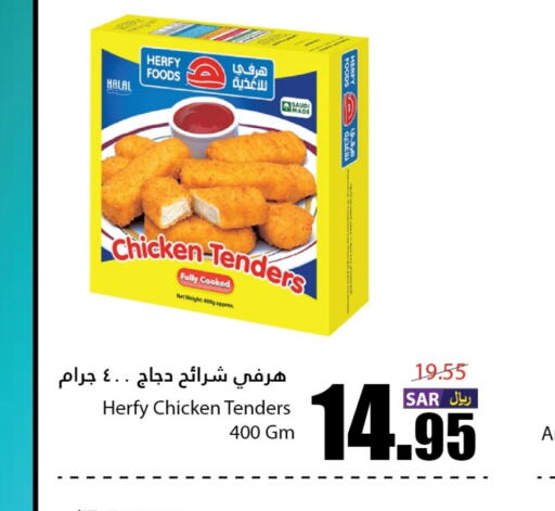  Chicken Strips  in Al Andalus Market in KSA, Saudi Arabia, Saudi - Jeddah