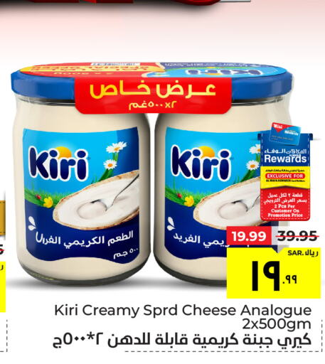 KIRI Analogue cream  in Hyper Al Wafa in KSA, Saudi Arabia, Saudi - Ta'if