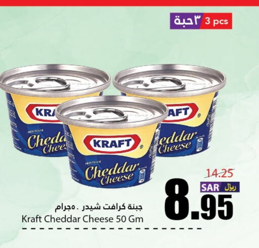 KRAFT Cheddar Cheese  in Al Andalus Market in KSA, Saudi Arabia, Saudi - Jeddah