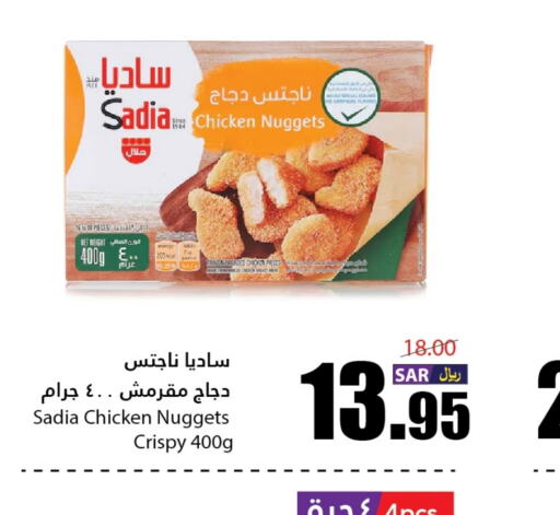 SADIA Chicken Nuggets  in Al Andalus Market in KSA, Saudi Arabia, Saudi - Jeddah