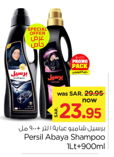 PERSIL Abaya Shampoo  in Nesto in KSA, Saudi Arabia, Saudi - Jubail