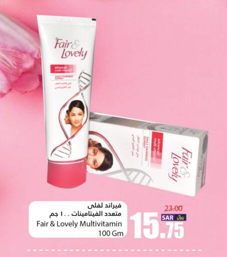 FAIR & LOVELY Face Cream  in Al Andalus Market in KSA, Saudi Arabia, Saudi - Jeddah