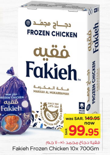 FAKIEH Frozen Whole Chicken  in Nesto in KSA, Saudi Arabia, Saudi - Jubail