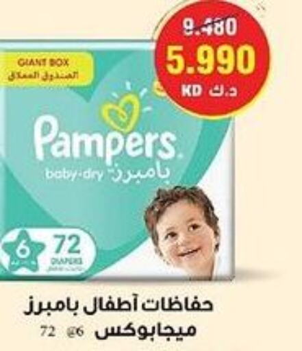 Pampers   in  Adailiya Cooperative Society in Kuwait - Ahmadi Governorate