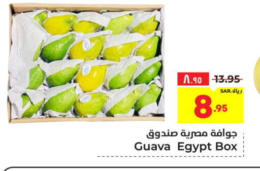  Guava  in Hyper Al Wafa in KSA, Saudi Arabia, Saudi - Riyadh