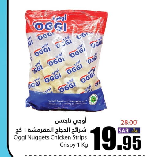  Chicken Strips  in Al Andalus Market in KSA, Saudi Arabia, Saudi - Jeddah