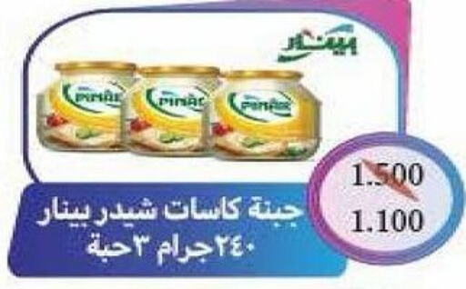 PINAR Cheddar Cheese  in Al Fintass Cooperative Society  in Kuwait - Kuwait City