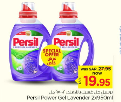 PERSIL Detergent  in Nesto in KSA, Saudi Arabia, Saudi - Al-Kharj