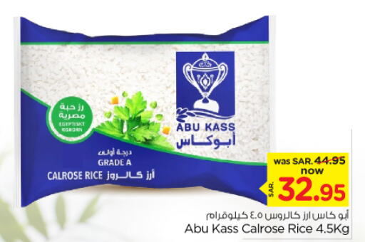  Calrose Rice  in Nesto in KSA, Saudi Arabia, Saudi - Riyadh