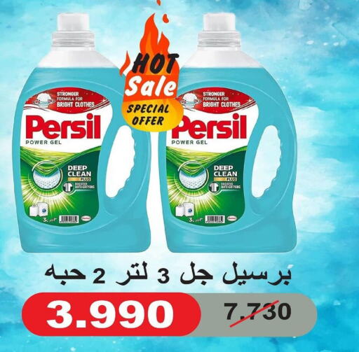 PERSIL Detergent  in  Adailiya Cooperative Society in Kuwait - Ahmadi Governorate