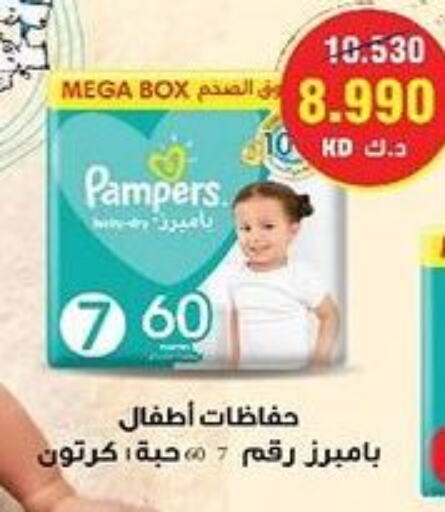 Pampers   in  Adailiya Cooperative Society in Kuwait - Ahmadi Governorate