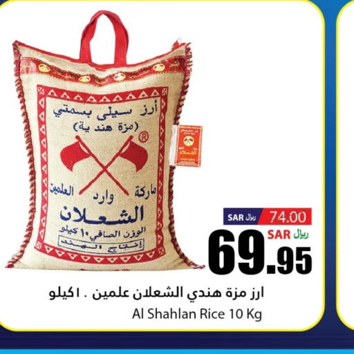  Sella / Mazza Rice  in Al Andalus Market in KSA, Saudi Arabia, Saudi - Jeddah