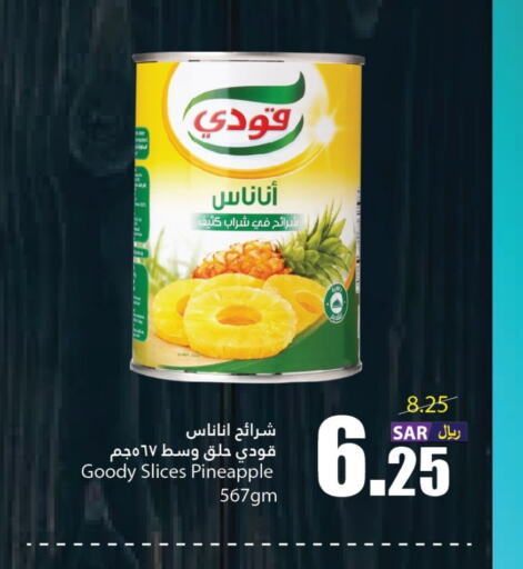 GOODY   in Al Andalus Market in KSA, Saudi Arabia, Saudi - Jeddah