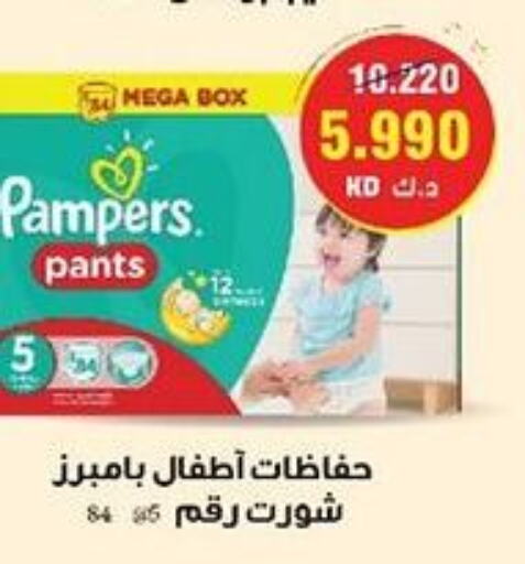 Pampers   in  Adailiya Cooperative Society in Kuwait - Ahmadi Governorate