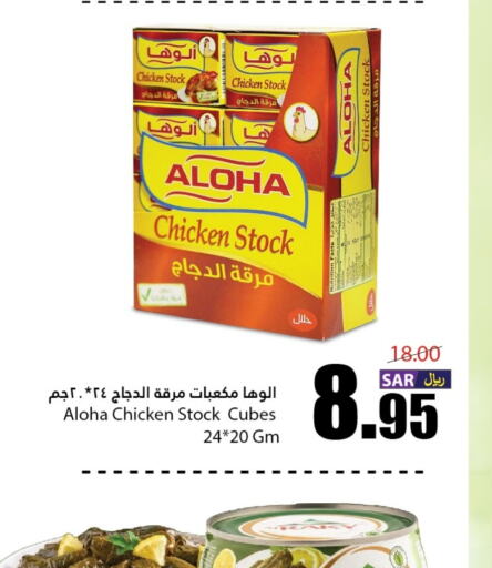 ALOHA Chicken Cube  in Al Andalus Market in KSA, Saudi Arabia, Saudi - Jeddah