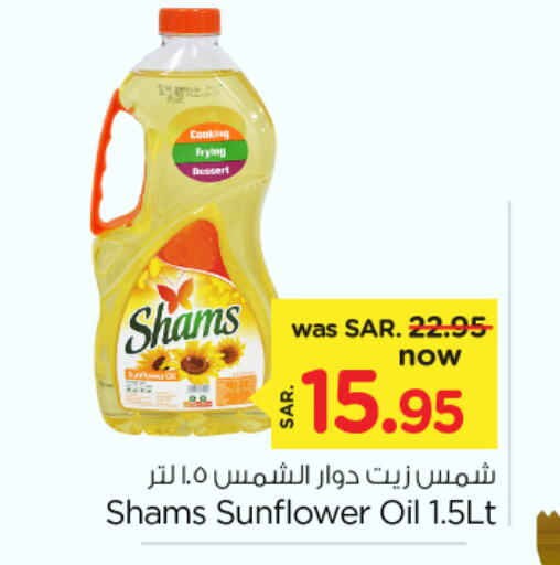 SHAMS Sunflower Oil  in Nesto in KSA, Saudi Arabia, Saudi - Dammam