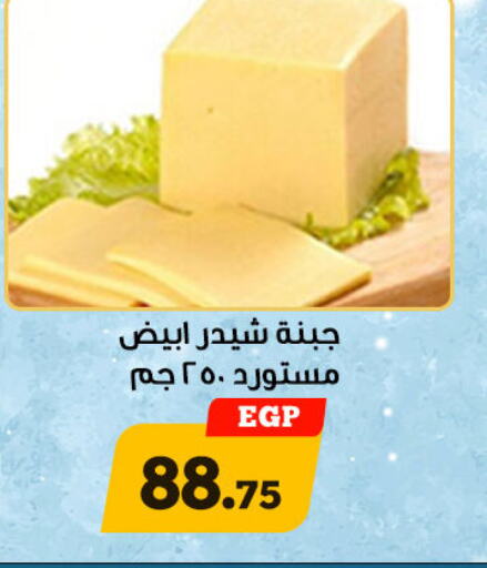  Cheddar Cheese  in Awlad Ragab in Egypt - Cairo