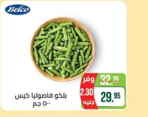  Beans  in Seoudi Supermarket in Egypt - Cairo