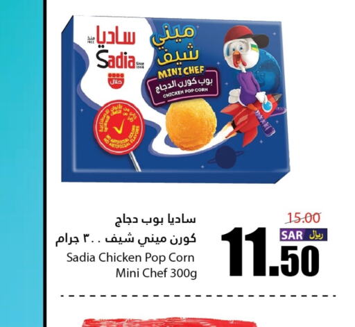 SADIA Chicken Pop Corn  in Al Andalus Market in KSA, Saudi Arabia, Saudi - Jeddah