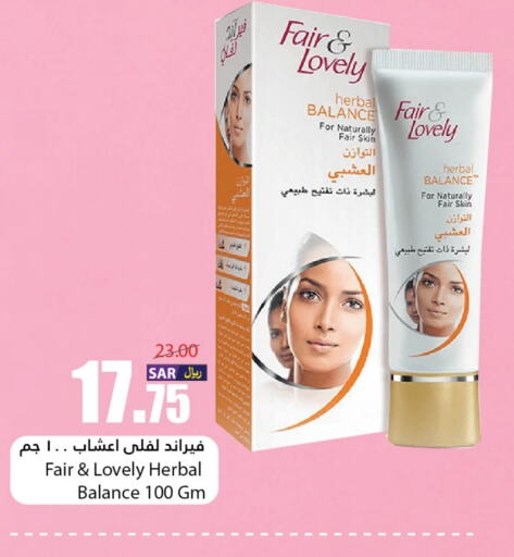 FAIR & LOVELY Face Cream  in Al Andalus Market in KSA, Saudi Arabia, Saudi - Jeddah