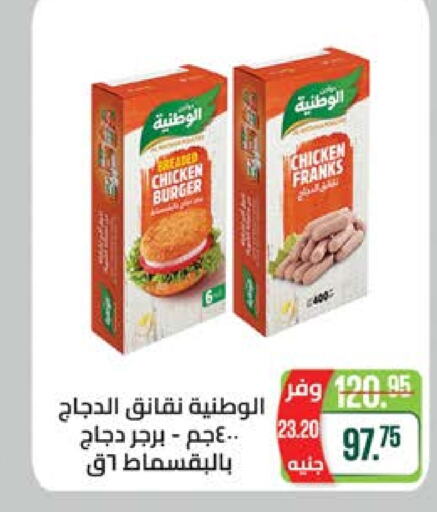  Chicken Burger  in Seoudi Supermarket in Egypt - Cairo