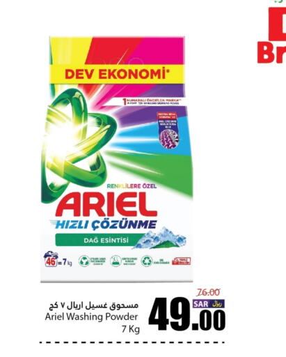 ARIEL Detergent  in Al Andalus Market in KSA, Saudi Arabia, Saudi - Jeddah