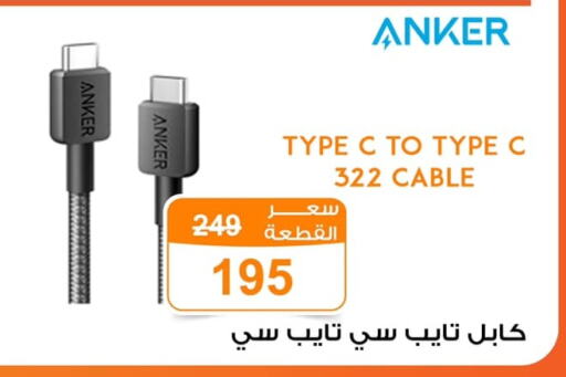 Anker Cables  in Gomla Market in Egypt - Cairo