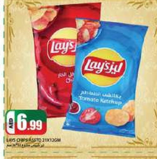 LAYS   in Rawabi Market Ajman in UAE - Sharjah / Ajman