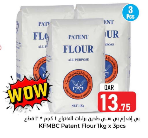  All Purpose Flour  in Dana Hypermarket in Qatar - Doha